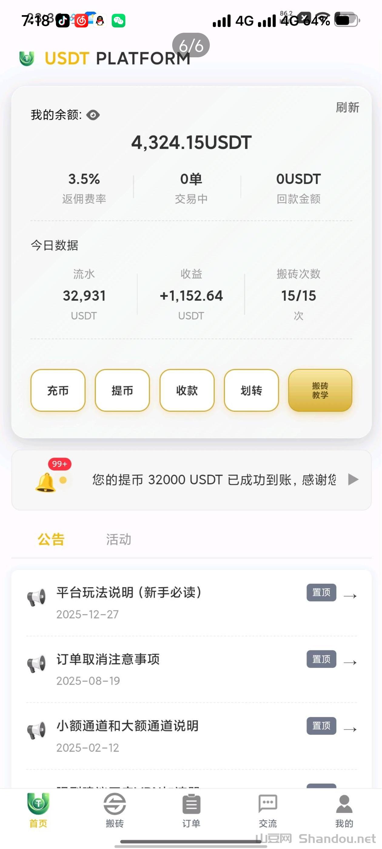 Screenshot_20260302_191842.jpg usbt区块链搬砖项目,日入千元