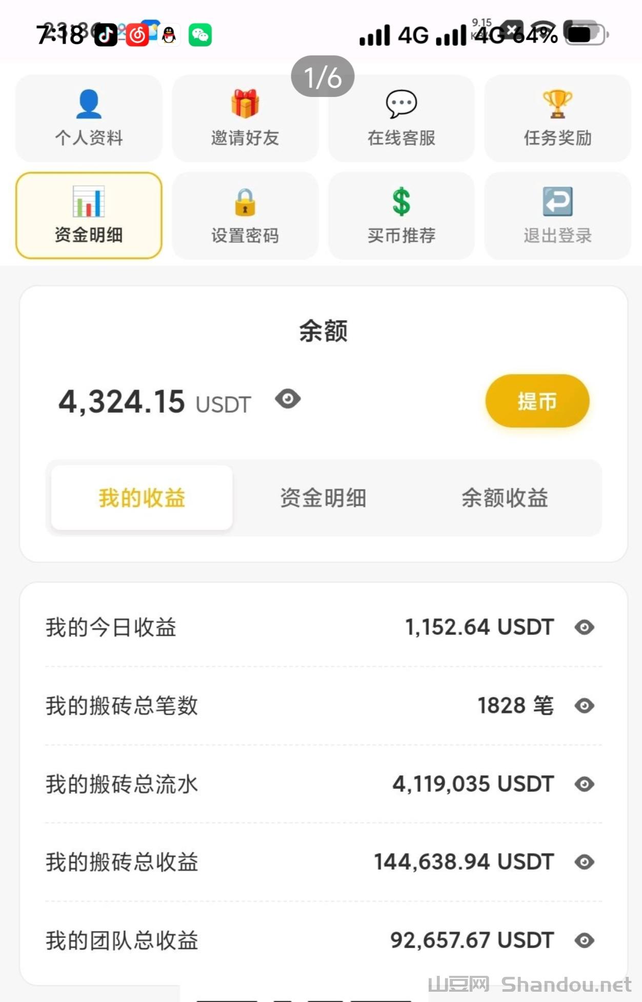 IMG_20260302_191915.jpg usbt区块链搬砖项目,日入千元