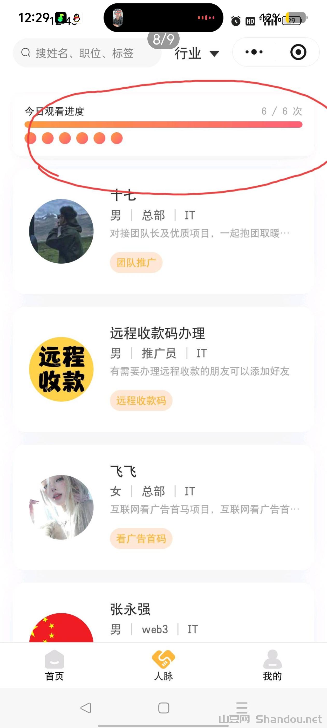 Screenshot_20260323_002932.jpg 爆粉风口项目,日入千元,首码对接