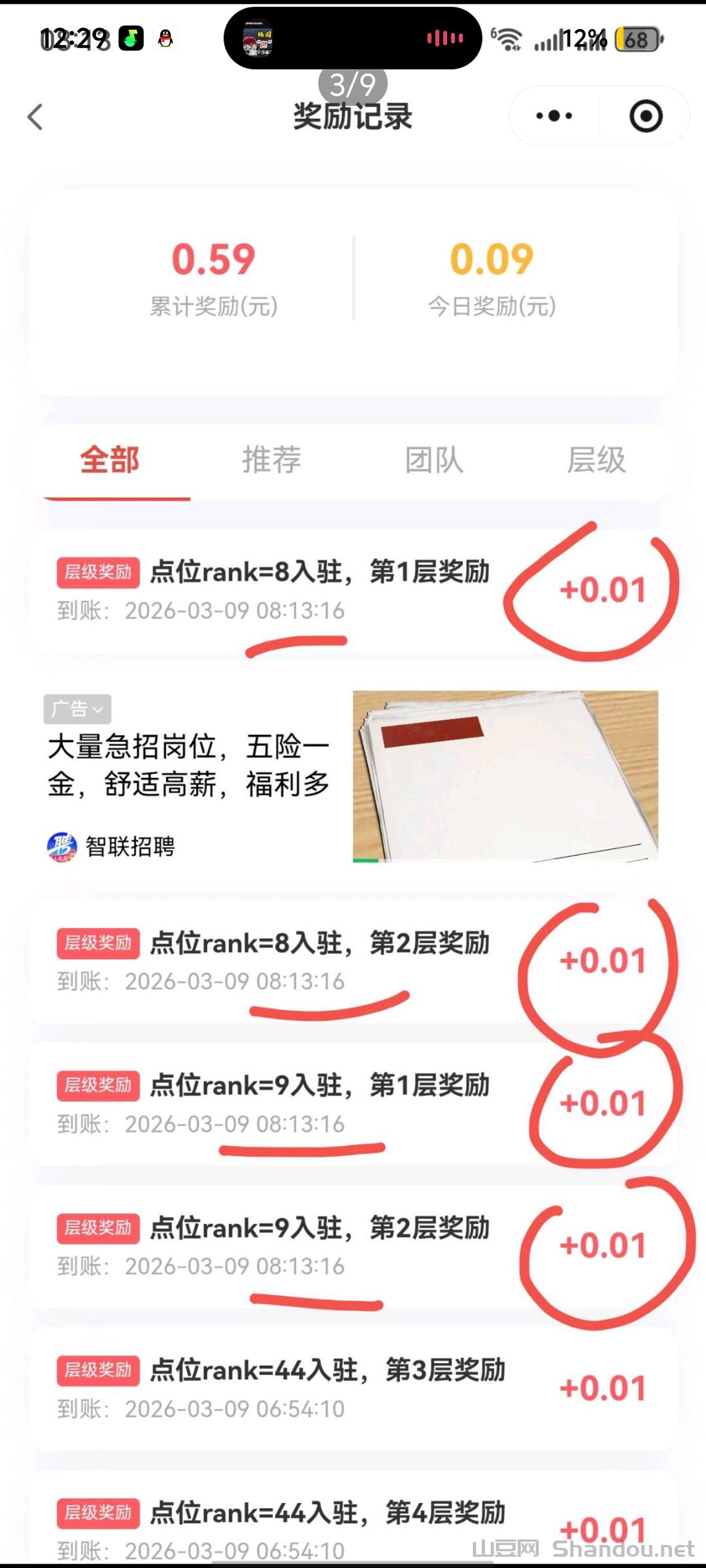 Screenshot_20260323_002920.jpg 爆粉风口项目,日入千元,首码对接