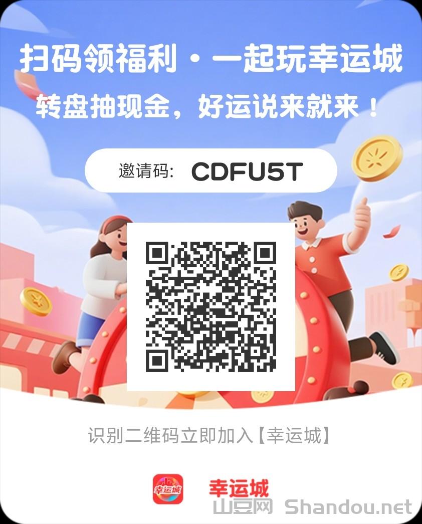 首码对接，幸运城