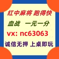 【有目共睹】一元一分红中麻将跑得快群(24小时在线)