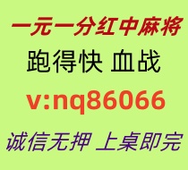 【明日黄花】一元一分红中麻将跑得快群火爆进行中